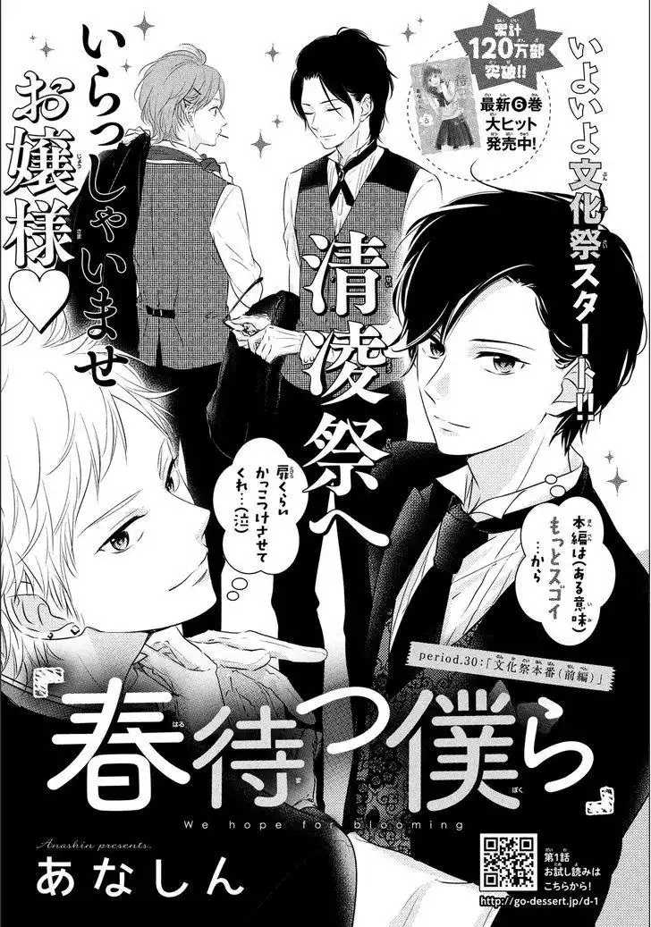 Haru Matsu Bokura Chapter 30 2